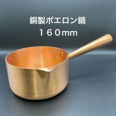 【新品・未使用】ＭＡＵＶＩＥＬ（ムヴィエール）　銅製ポエロン鍋（スズメッキ無し）　φ１６０　１．８リットル