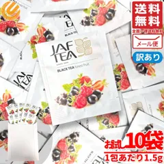 フルーツティー ティーバッグ フォレストフルーツ 1.5gx10包 ワイルドベリー ラズベリー JAF TEA  紅茶 訳あり メール便 コストコ 通販 送料無料のサムネイル