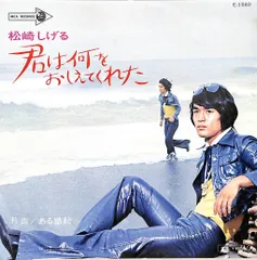 購入者急募！値段交渉可！松崎しげる 生サイン おまけ付 期間限定値下 松崎しげる 生サイン おまけ付 2025年最新】Yahoo