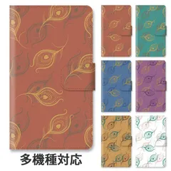 ほぼ全機種対応 スマホケース スマホカバー 手帳型 ピーコック 孔雀の羽 羽根 ハネ クジャク 鳥の羽根 ic_t353