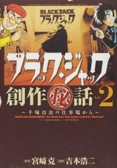 相州戦陣館學園　万仙陣　オリジナルサウンドトラック　桃源郷 CD 相州戦神館學園 万仙陣 オリジナルサウンドトラック「相州戦