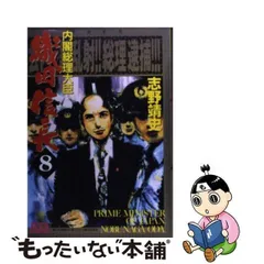 2024年最新】内閣総理大臣 織田信長の人気アイテム - メルカリ