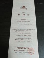 モロゾフ　30枚　優待　2025年5月末まで