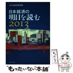 2024年最新】みずほ総合研究所の人気アイテム - メルカリ