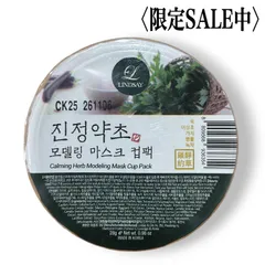 数量限定【リンゼイ】3個セットモデリングマスク カーミングハーブ 韓国フェイスマスク 肌鎮静 モデリングパック 保湿ケア 敏感肌対応 自宅スパ 肌荒れ予防 ツヤ肌形成