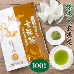 抹茶入玄米茶 ティーバッグ 2.5g×100包入 お徳用 玄米茶 ティーパック 緑茶 掛川茶 お茶 静岡茶 業務用 水出し茶 日本茶のサムネイル