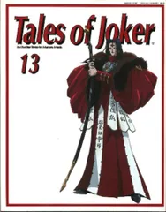 Tales of Joker 不揃い14冊 Tales of Joker 不揃い14冊