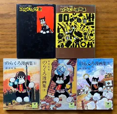 2023年最新】田河水泡 のらくろの人気アイテム - メルカリ