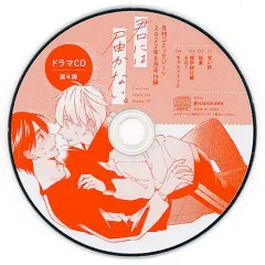 【中古】アニメ系CD ドラマCD 君には届かない。(COMIC GENE 2022年8月号 コミックジーン付録)