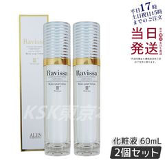 【2個セット】 ラヴィーサ  モイストサージローション 60ml アレン (0518)