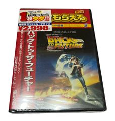 【新品・未開封】バック・トゥ・ザ・フューチャー/BACK TO THE FUTURE