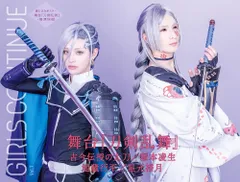 GIRLS CONTINUE Vol.7 舞台『刀剣乱舞』綺伝 いくさ世の徒花? 古今伝授の太刀? 地蔵 行平? 塚本 凌生? 星元 裕月? 梅津 瑞樹? 刀剣乱舞無双; SPY×FAMILY