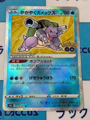 ポケモンカード/ポケカ　かがやくカメックス　018/071