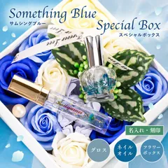 サムシングブルー セットフラワーボックス ソープフラワー リップグロス フラワーリップ ネイルオイル ハーバリウム 結婚式 ウェディング 花嫁 新婚 お祝い 母の日 誕生日 ギフト カイリジュメイ siaflora