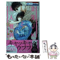 墜落JKと廃人教師 14巻 単品 sora - メルカリ