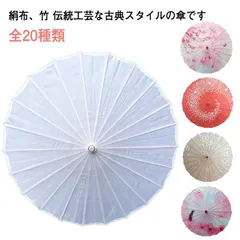 【20色展開】直径82CM レディース 舞踊傘 紙傘 和傘 舞踊傘 唐傘 22骨 和装 中国風 料理店 飾り傘 長傘 コスプレ小物 飾り用 長傘 こども レディー 手作り和傘 番傘 紙傘 舞踊傘 踊り#lj4527