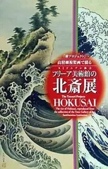 スミソニアン協会フリーア美術館ポスター中古品大きめサイズ