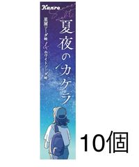 カンロ 夏夜のカケラ CANDY 11粒×10個