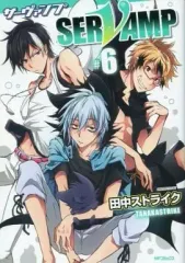 【中古】限定版コミック 特典付)限定6)SERVAMP-サーヴァンプ- アニメイト限定版