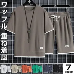 上下セット セットアップ ワッフル 夏 半袖 セットアップ メンズ 半袖 メンズ Tシャツ トップス ハーフ ショート パンツ 上下セット 無地 