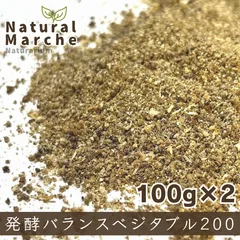 ［2袋セット］犬猫 酵素ふりかけ 100g 発酵野菜 ハーブ 無添加 国産 健康ふりかけ バランスベジタブル  免疫力 腸活 おなかケア 涙やけ 不調 改善 元気 パピー シニア 手作り食 トッピング なちゅまる NaturalMarche