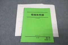 【駿台】『物理　電磁気特講 夏期　古大工晴彦師　第1回授業ノート』　　+α 駿台 物理電磁気特講 夏期古大工晴彦師第1回授業ノート +α