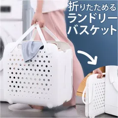 ☆ バスケット nahe010 ランドリーバスケット 折りたたみ 自立 洗濯カゴ ランドリーバッグ 洗濯 ランドリー ボックス バスケット 洗濯物 かご カゴ ランドリー収納 大容量 スリム 取っ手付き プラスチック 脱衣所 洗面所 おもちゃ収納 子供部屋