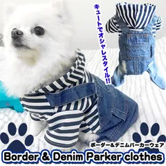 犬 服  ペット デニム パーカー ドッグ ドッグウェア オーバーオール 春 秋 冬 小型犬 中型犬