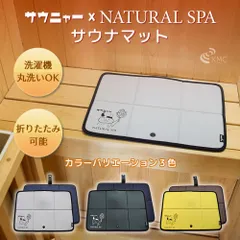丸洗いできるサウナマット サウニャー×NATURAL SPA サウナマットのサムネイル