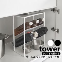 山崎実業 シンク下天板付きボトル&ジャグボトルストッカー タワー ホワイト ブラック 1336 1337 tower 幅34cm ボトルラック シンク下 ストッカー ボトル ペットボトル 2L キッチン収納 洗面所 脱衣所 洗面台下 ジャグボトルスタンド ペッ
