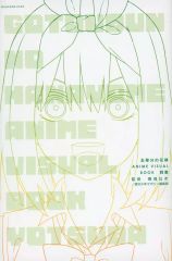 [중고]애니메이션 무크 오등분의 신부 ANIME VISUAL BOOK 네바 [KC 디럭스]