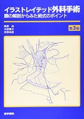 2025年最新】イラストレイテッド外科手術の人気アイテム - メルカリ