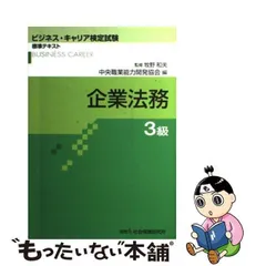 2024年最新】ビジネスキャリア検定 法務の人気アイテム - メルカリ