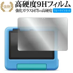Fire HD 10 キッズモデル HD 10 キッズプロ ( 第 13 世代 2023 年モデル ) 10.1インチ 液晶保護 フィルム 高硬度9H ブルーライトカット クリア光沢タイプ 改訂版のサムネイル