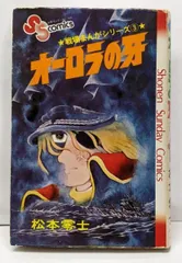 2025年最新】松本零士 戦場まんがシリーズの人気アイテム - メルカリ
