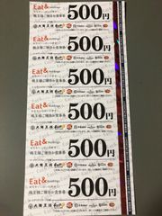 最新　大阪王将　株主優待3000円分