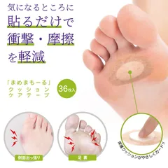 まめまもーる クッション ケアテープ 36枚入り シェモア 底マメ 足裏 衝撃吸収 外反母趾 靴擦れ