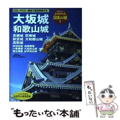 2024年最新】よみがえる日本の城の人気アイテム - メルカリ