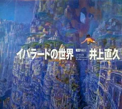 CD-ROM イバラードの世界　井上直久 CD-ROM イバラードの世界 井上直久 - メルカリ