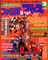 2025年最新】ファミ通ブロスの人気アイテム - メルカリ