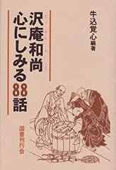 沢庵和尚　軸　No.1926.サイズ33✖️６２センチ、合わせ箱、紙本、 軸先骨。 沢庵宗彭(沢庵和尚)／臨済宗「成」書 掛軸 紙本 肉筆|サムライ