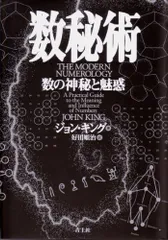 2025年最新】数秘術 本の人気アイテム - メルカリ