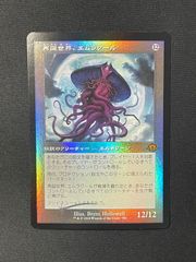 【MTG・無色】再誕世界、エムラクール（旧枠FOIL）