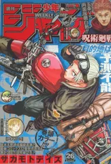 集英社 2023年(令和5年)の漫画雑誌 週刊少年ジャンプ 2023年(令和5年)26 202326