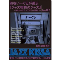 【新品】四谷いーぐるが選ぶ『ジャズ喫茶のジャズ』～あなたのリヴィングがジャズ喫茶に～ 第7回：ジャズ喫茶が生み出す親密なヴォーカル空間 (CD) RSWJ-007
