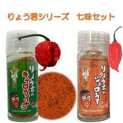 キャロライナリーパー 激辛唐辛子 ジョロキア  世界一辛い唐辛子 りょう君のキャロライナ 七味 14g りょう君のジョロキア 伝説の 七味 14g ２本セット