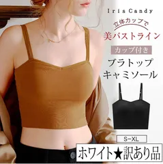 ※訳あり※ホワイト※カップ付きキャミソール コットン カップ付きインナー ブラトップ カップ付 インナー バックオープンブラ★