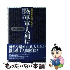 安い陸軍軍人 大日本帝国陸軍の通販商品を比較 | ショッピング情報のオークファン