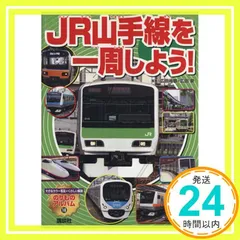 2025年最新】jr山手線を一周しようの人気アイテム - メルカリ