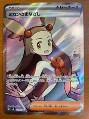 PSA10】ミカン (SR) {058/052} [SM8a] - magi通販【ポケモン